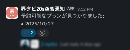 /image/products/kaitabi20s-polling-bot/notification.png