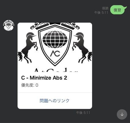 /images/products/atcoder-review-bot/recommendation.png
